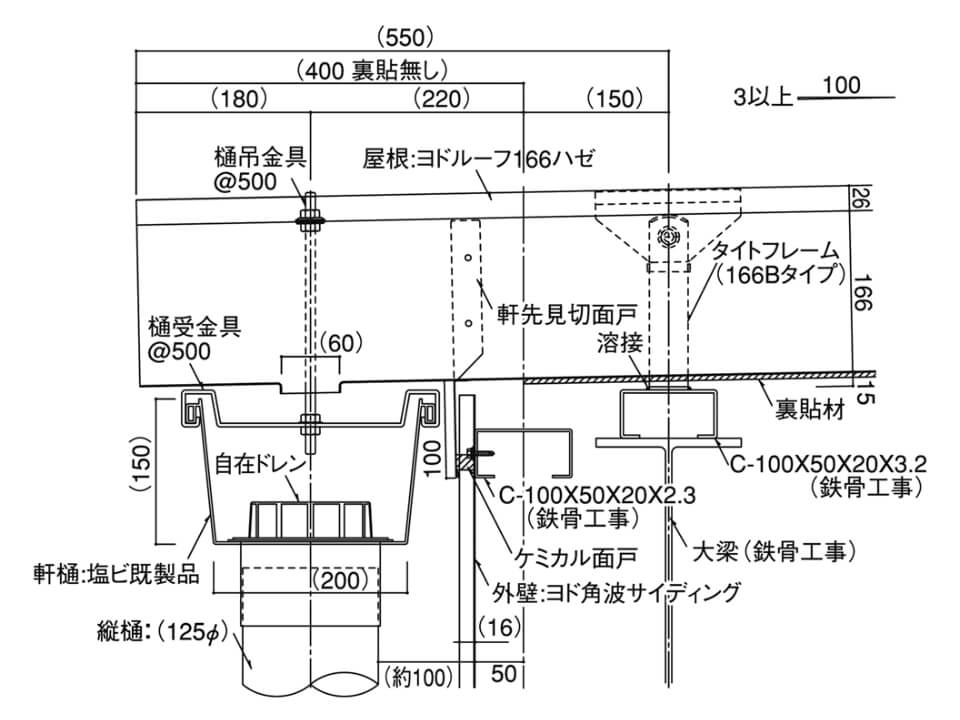 軒樋納め図