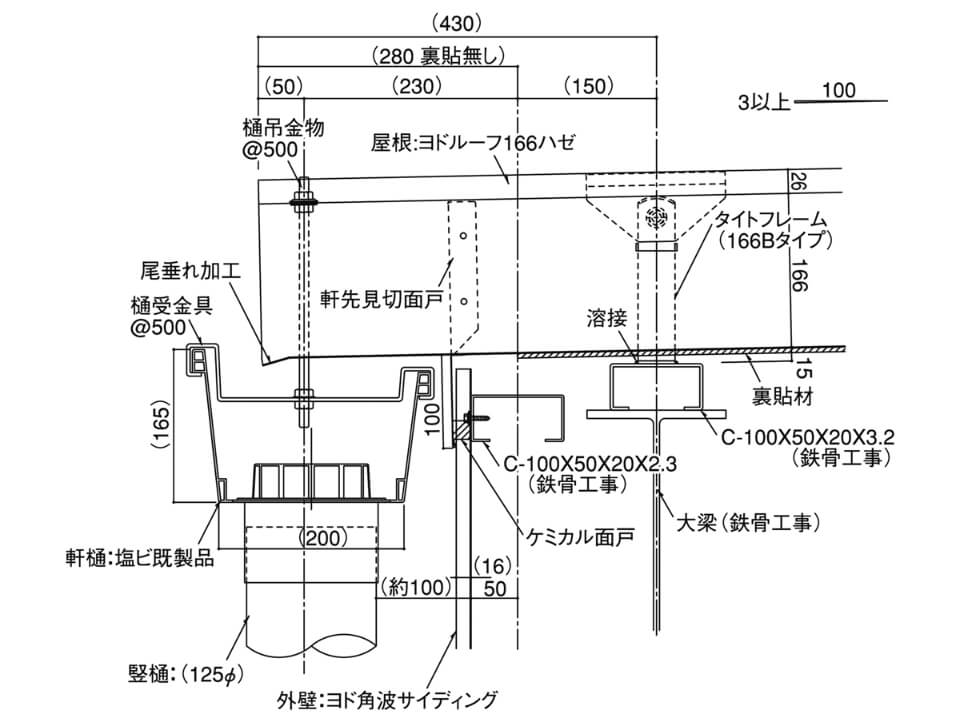 軒樋納め図