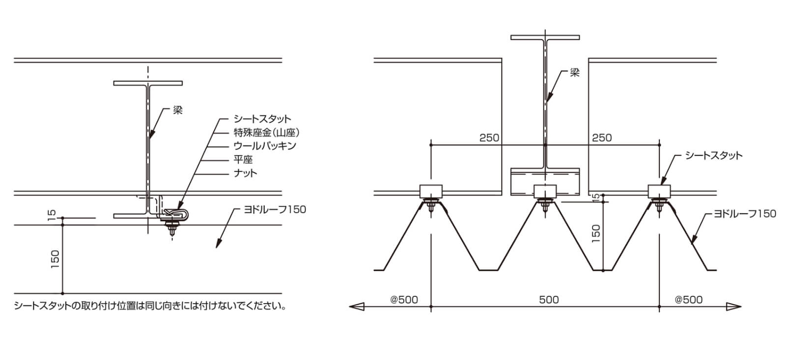 ヨドルーフ吊工法納め図