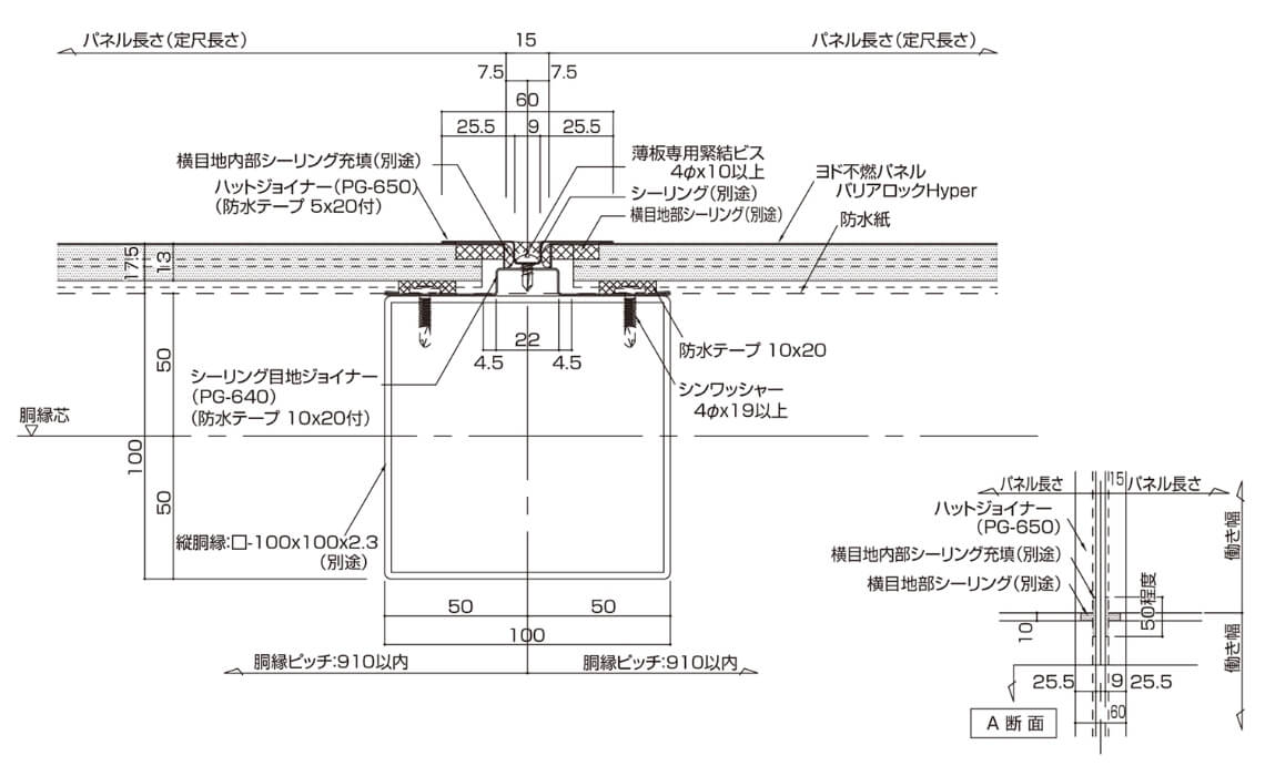縦目地部（横張 ハットジョイナー）