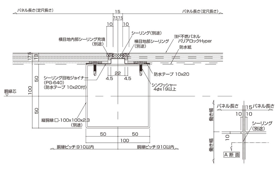 縦目地部（横張 シーリング）