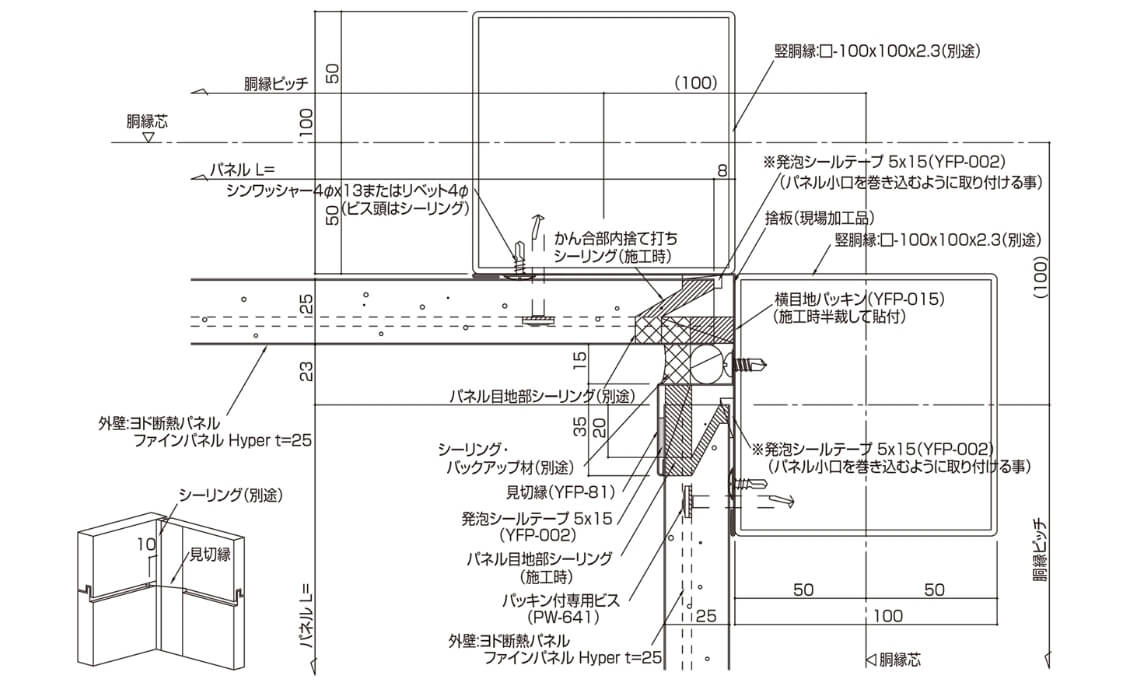 横張 入隅部（見切縁）