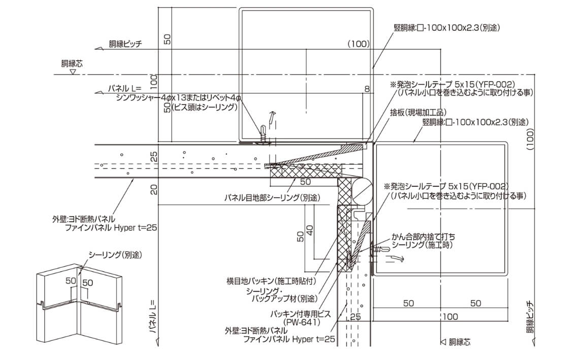 横張 入隅部（シーリング）