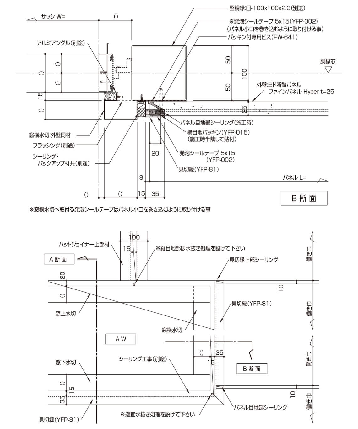 横張 サッシ部（見切縁）