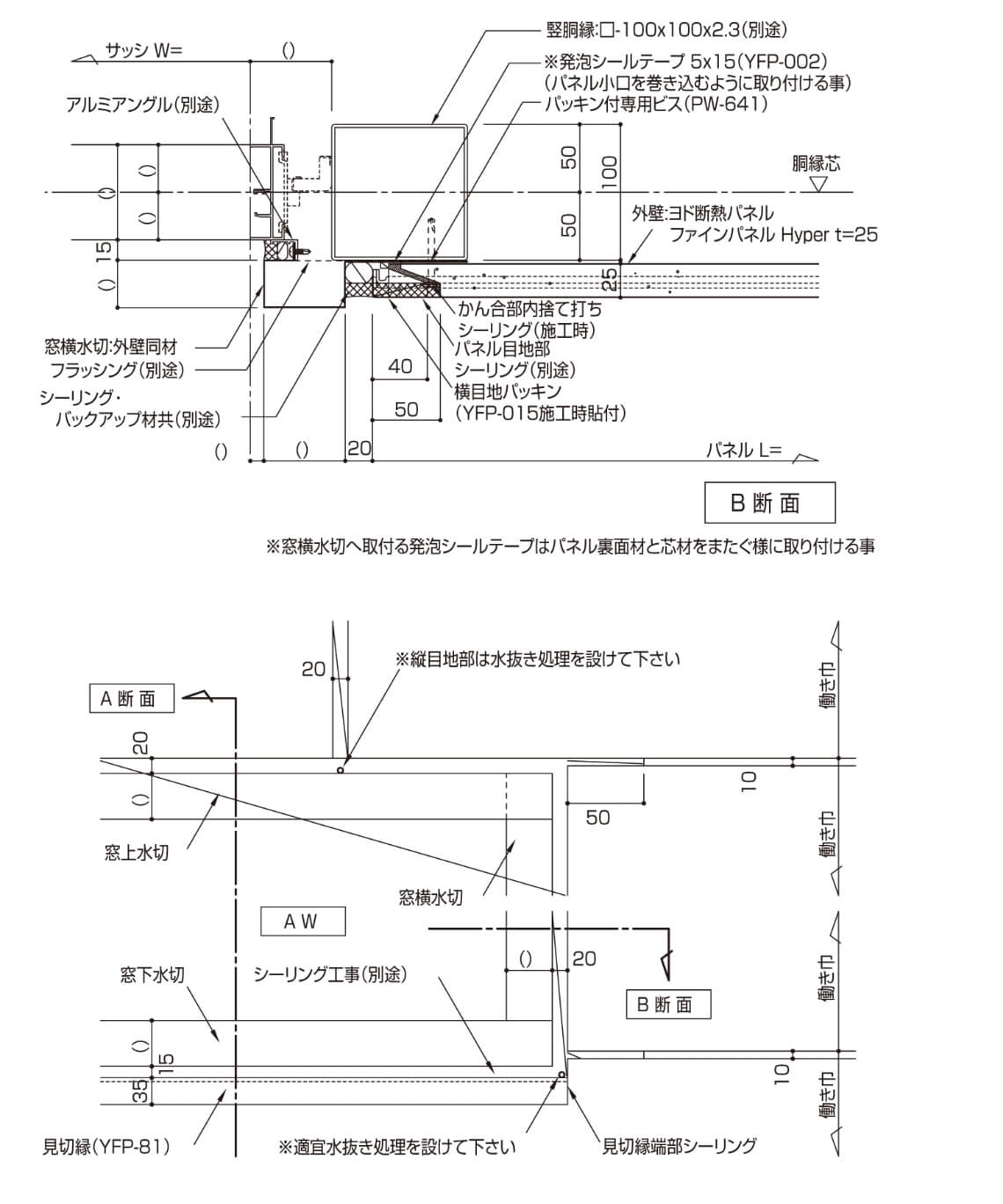 横張 サッシ部（シーリング）
