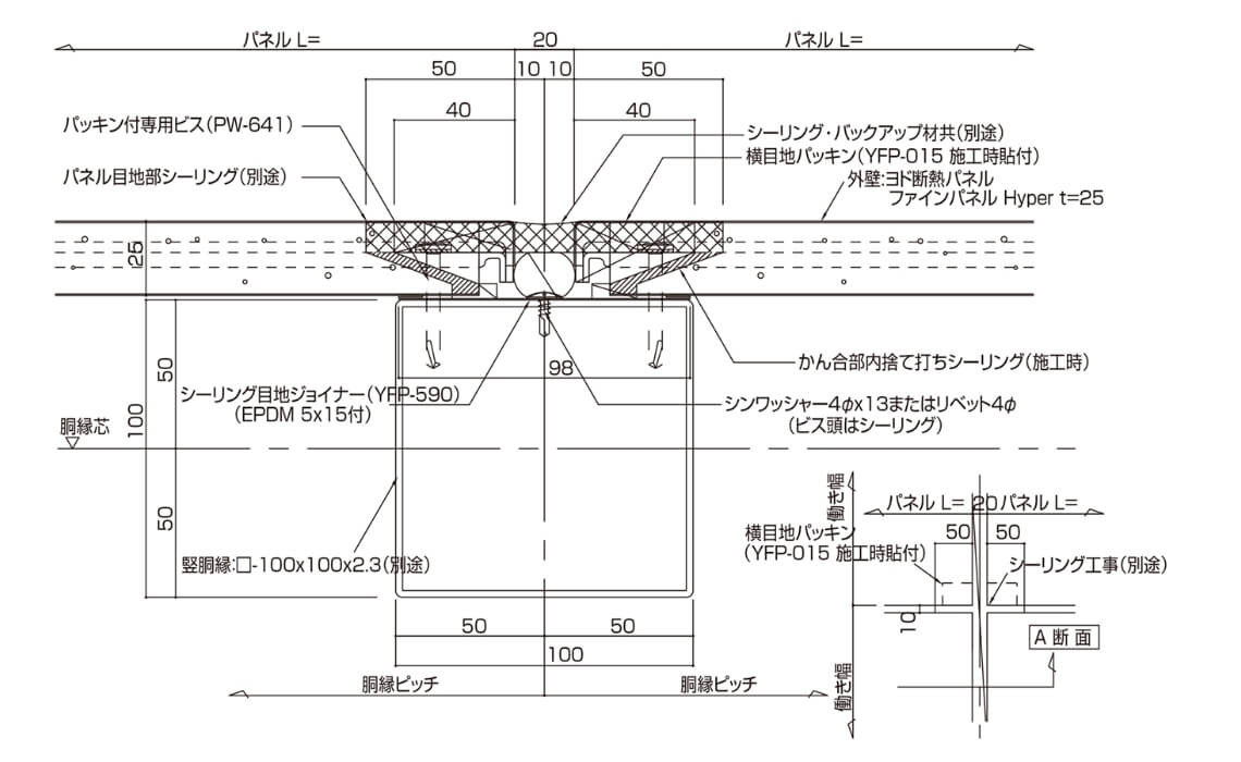横張 縦目地部（シーリング）