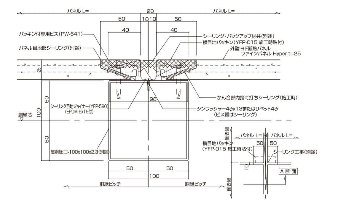 横張　縦目地部（シーリング）