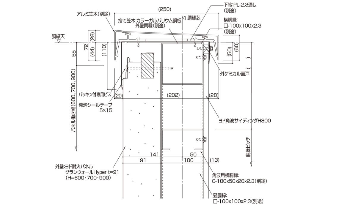 笠木部（アルミ笠木 割付あり）