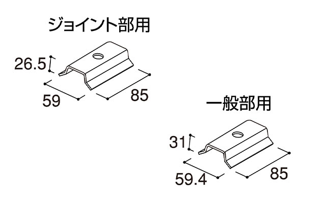 通し母屋固定金具